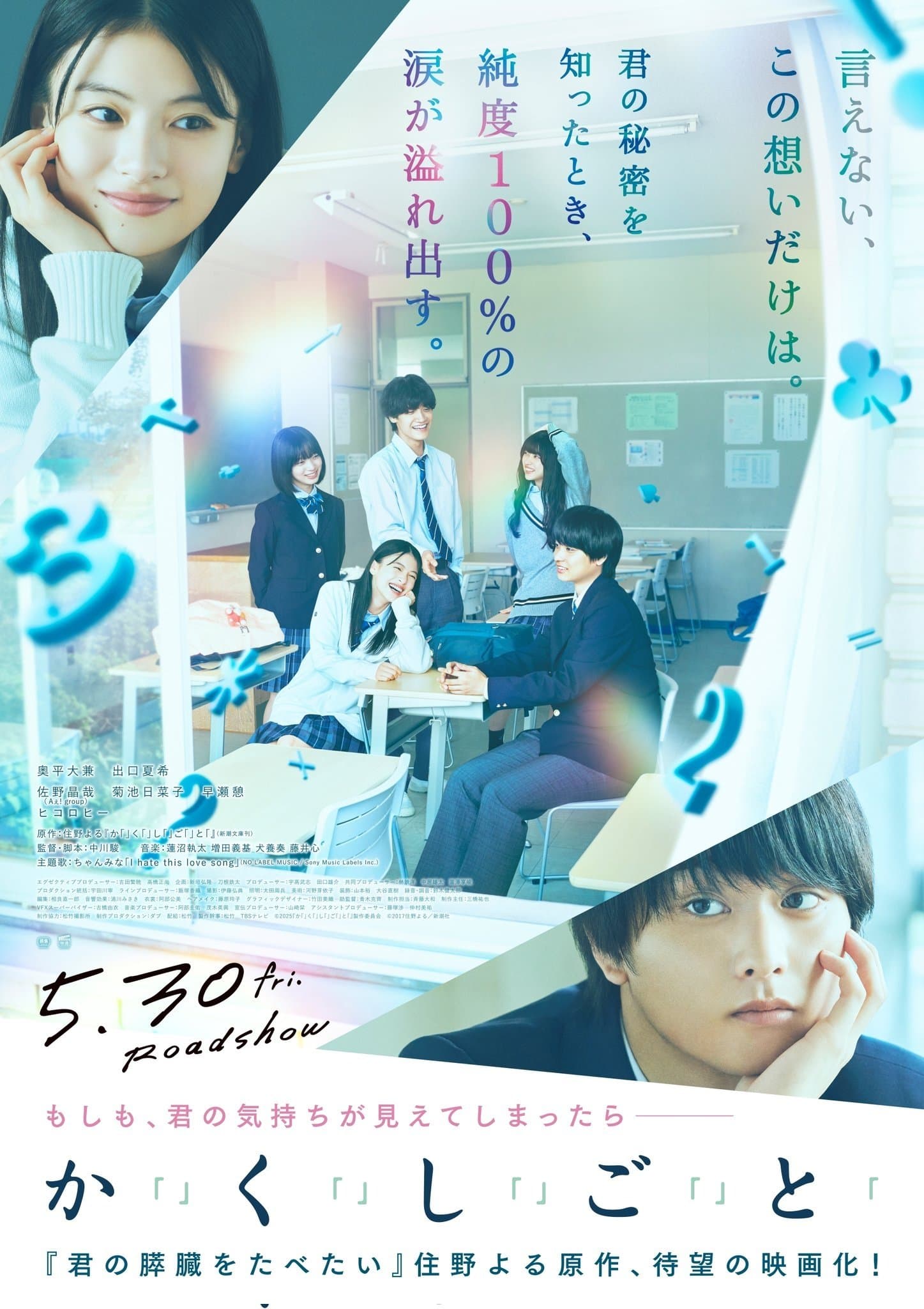 I Have a Secret poster