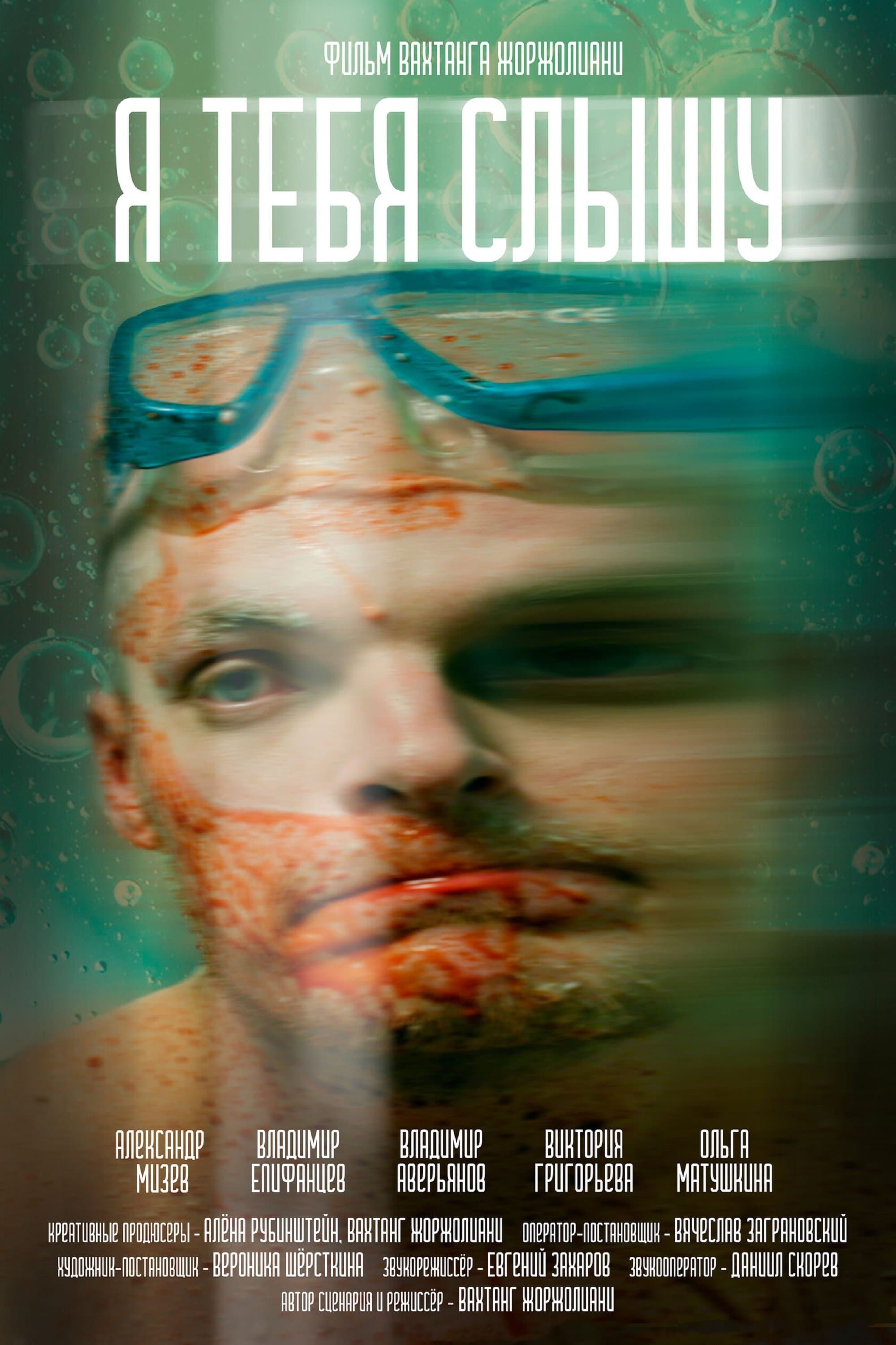I Hear You poster