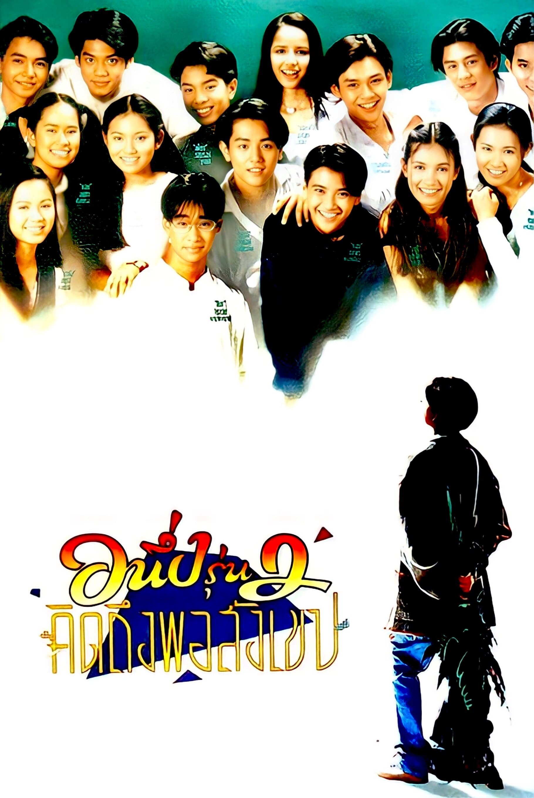 I Miss You 2 poster