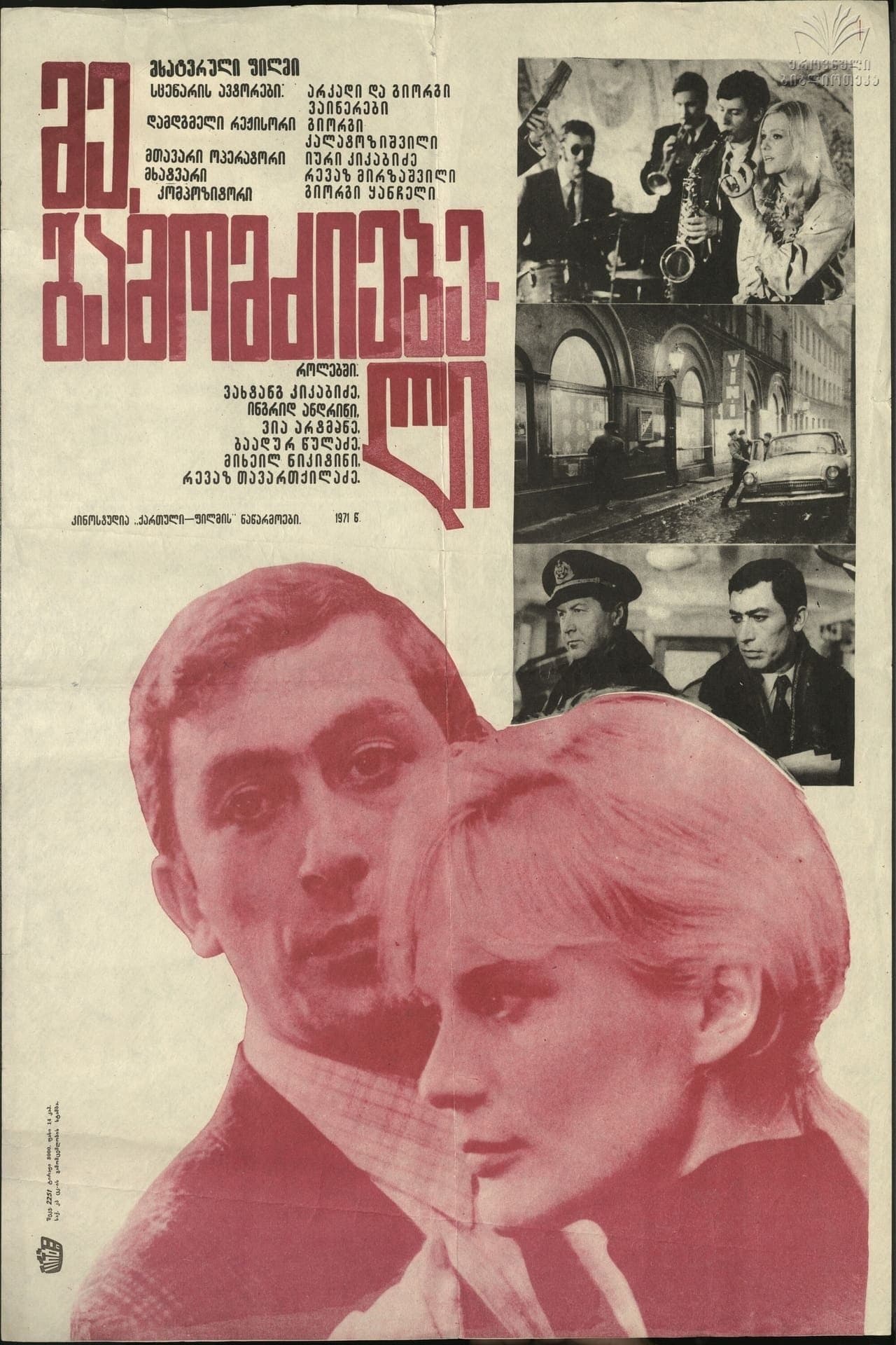 I, The Investigator poster