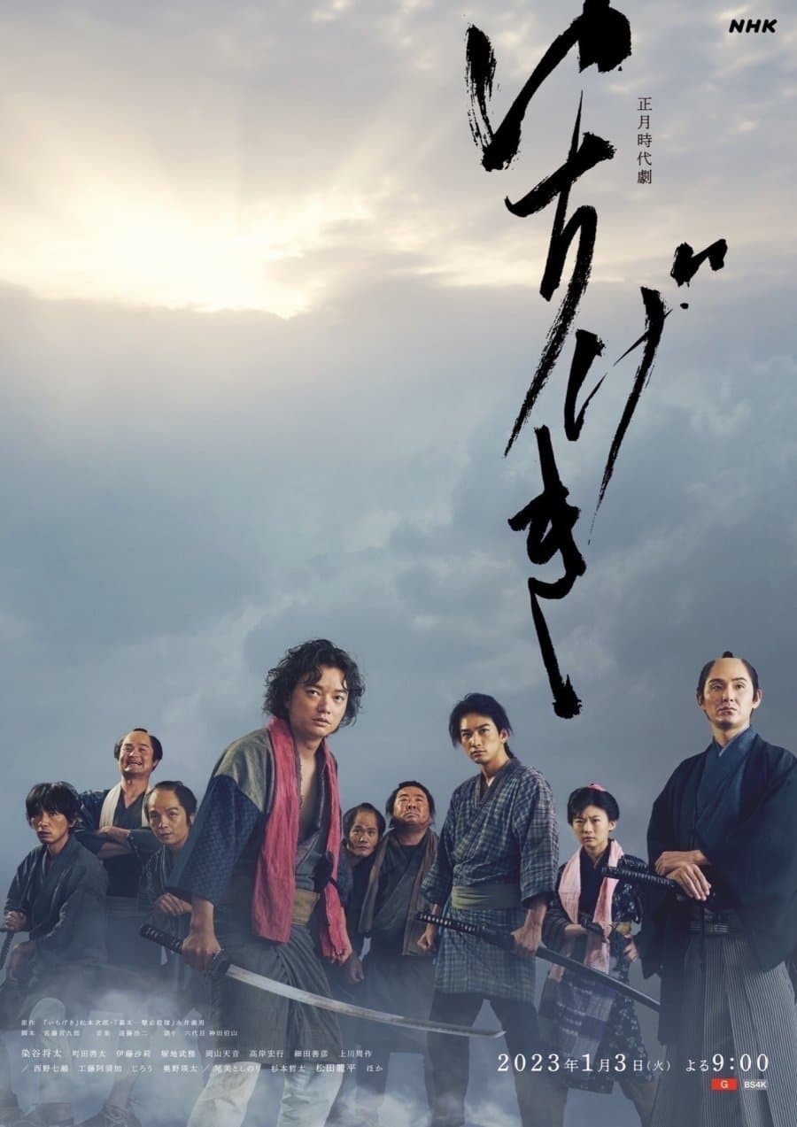 Ichigeki poster