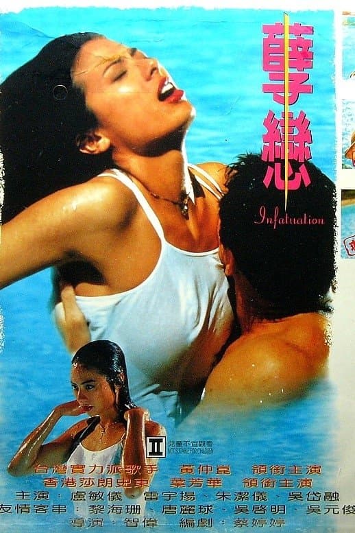 Infatuation poster