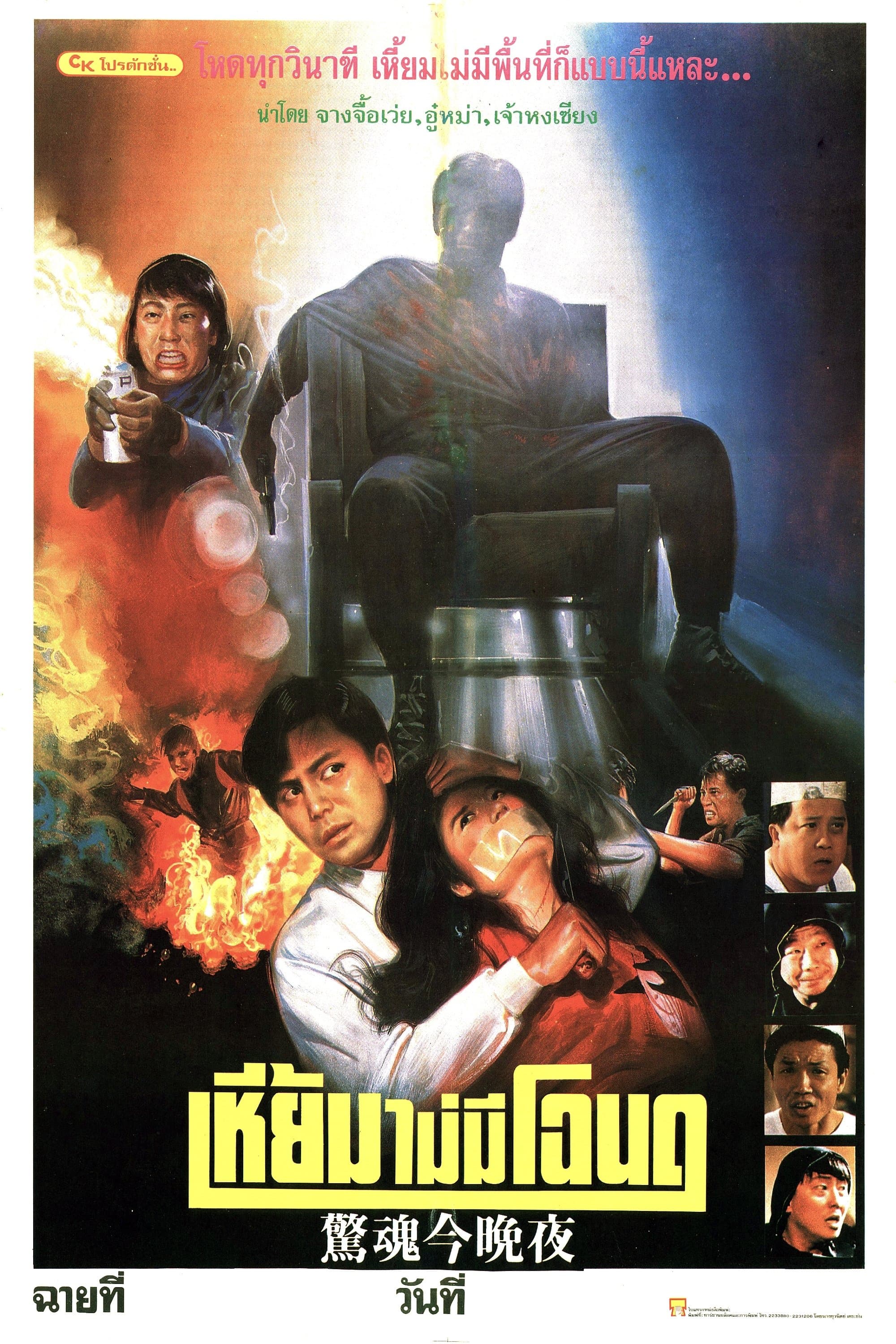 Into the Night poster