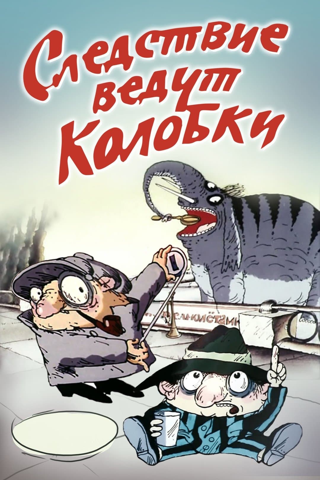Investigation Held by Kolobki poster