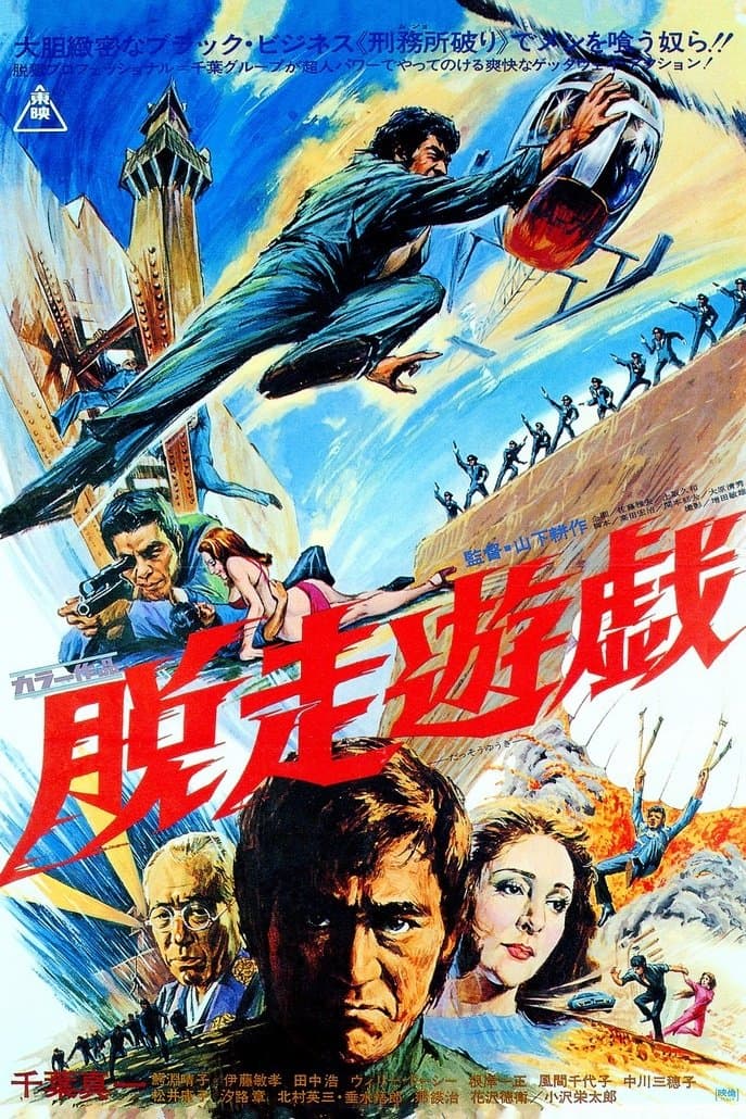 Jail Breakers poster
