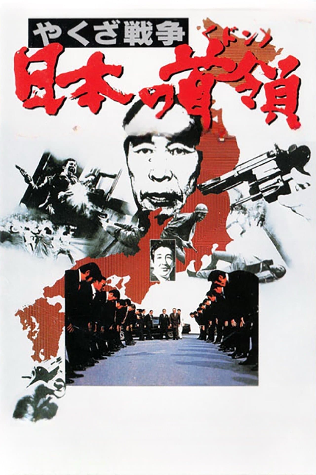 Japan's Don poster