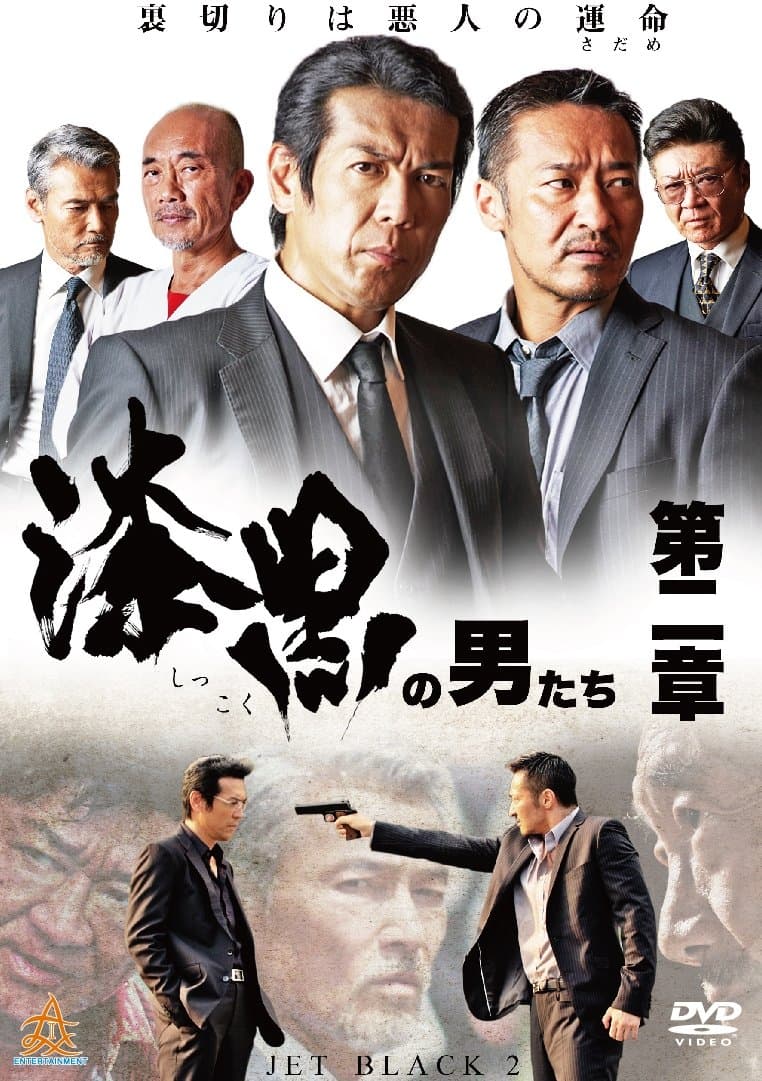 Jet Black 2 poster