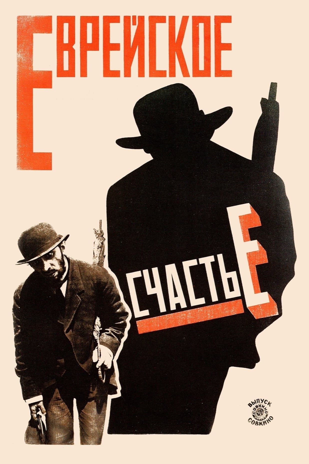 Jewish Luck poster