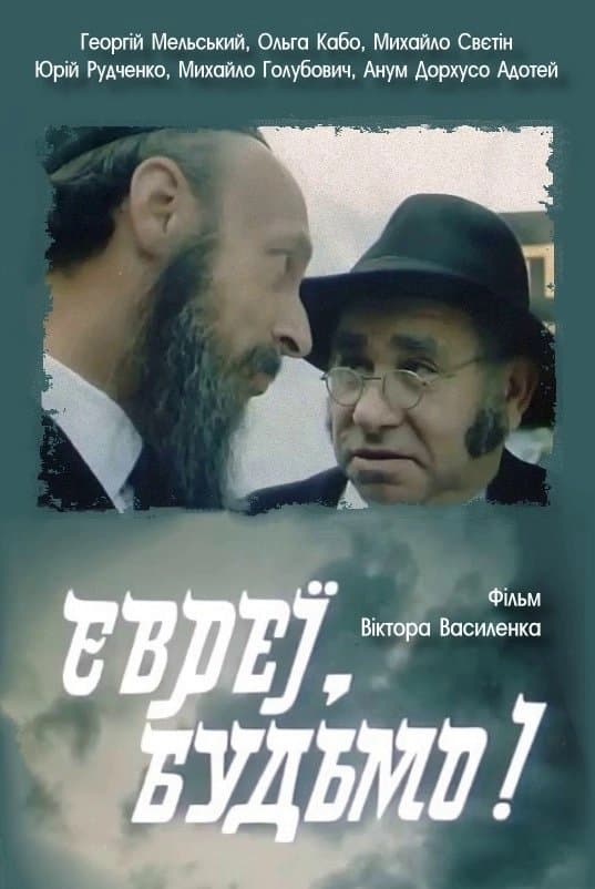 Jews, Cheers! poster