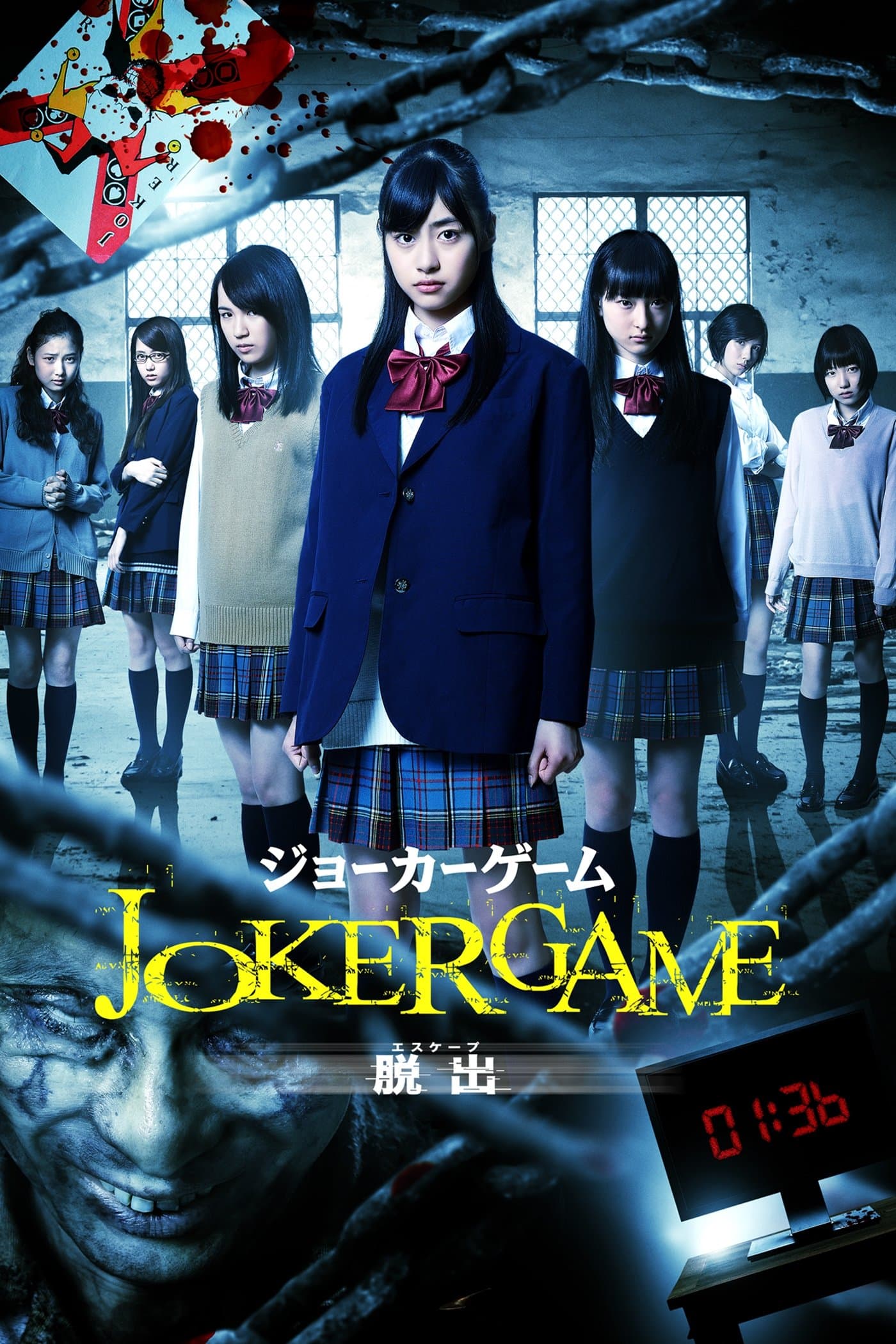 Joker Game: Escape poster