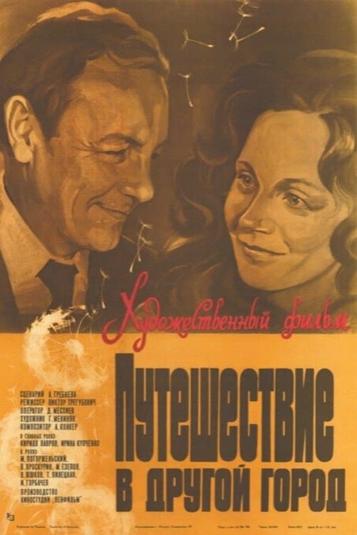 Journey to Another Town poster