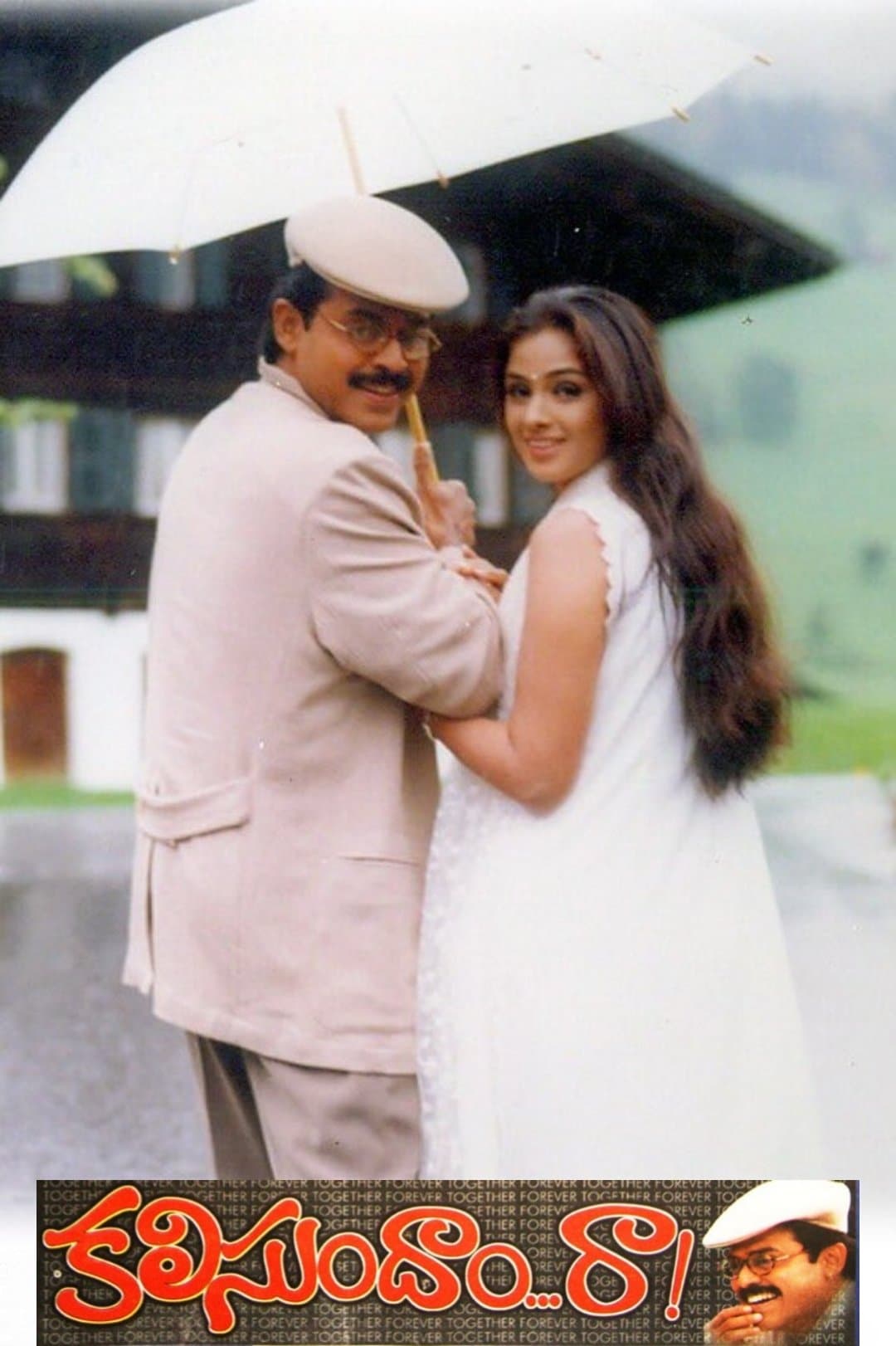 Kalisundam Raa poster