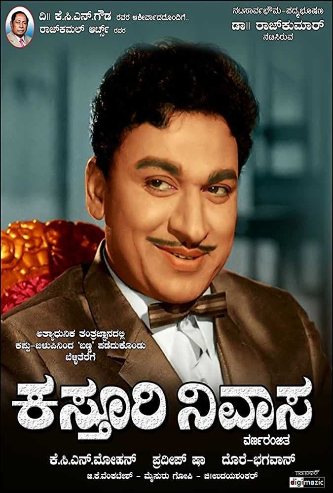 Kasturi Nivasa poster