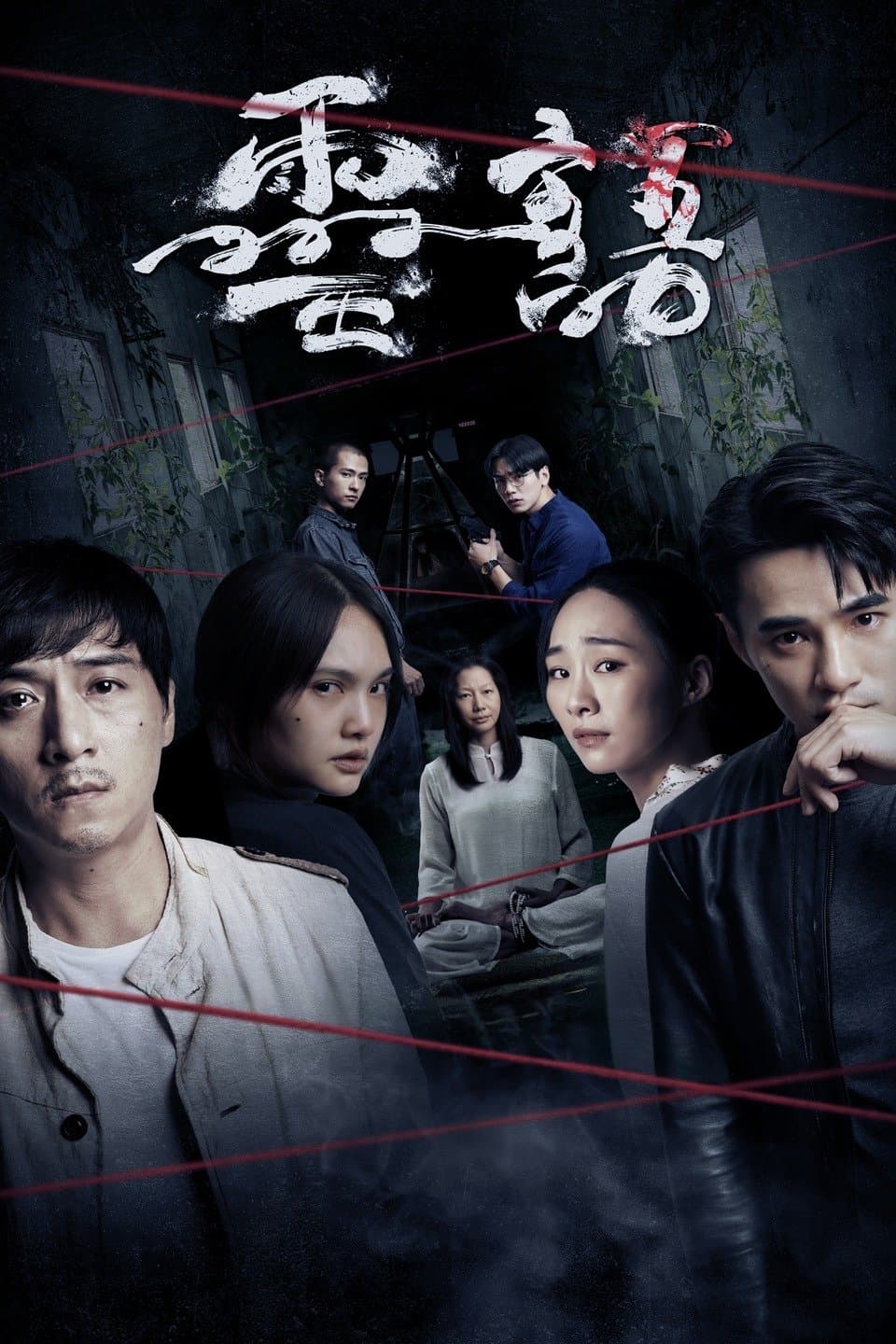 Kidnapped Soul poster