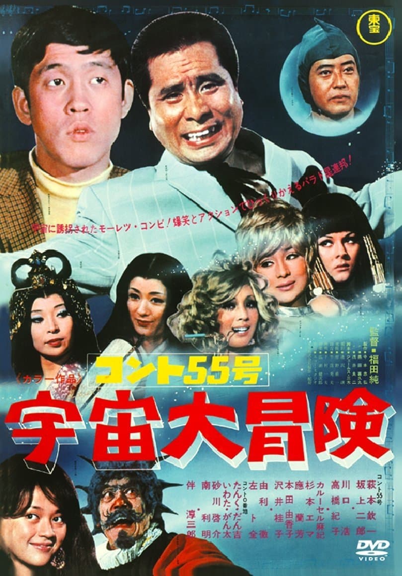 Konto 55: Grand Outer Space Adventure poster