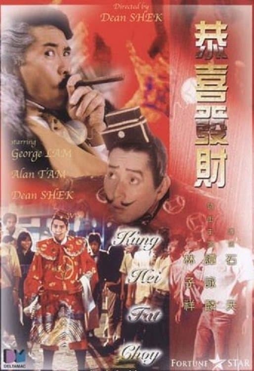 Kung Hei Fat Choy poster
