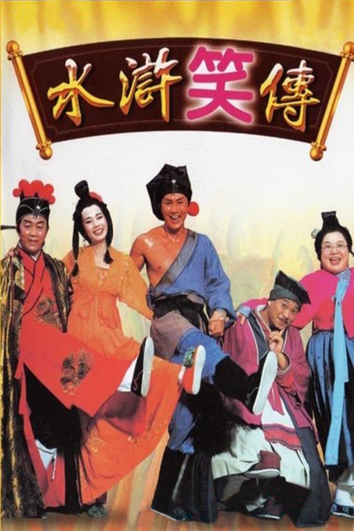 Laughter Of Water Margins poster