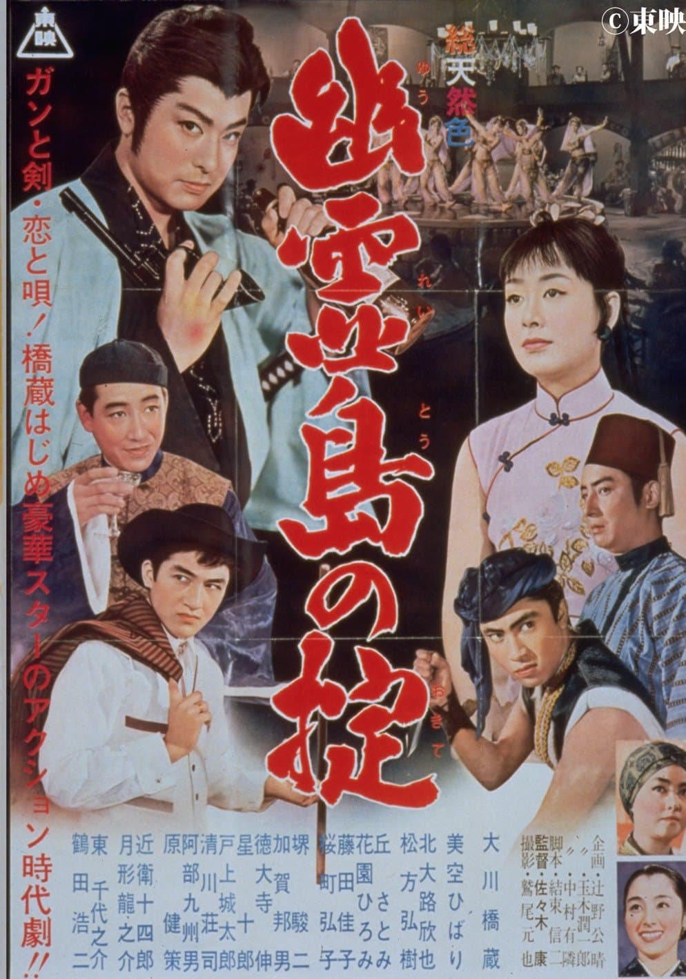 Law in Ghost Island poster