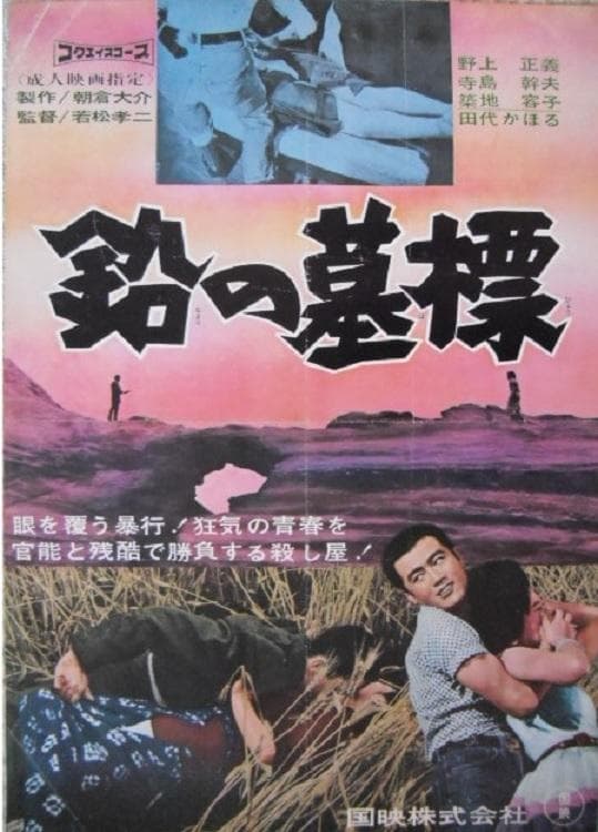 Lead Tombstone poster