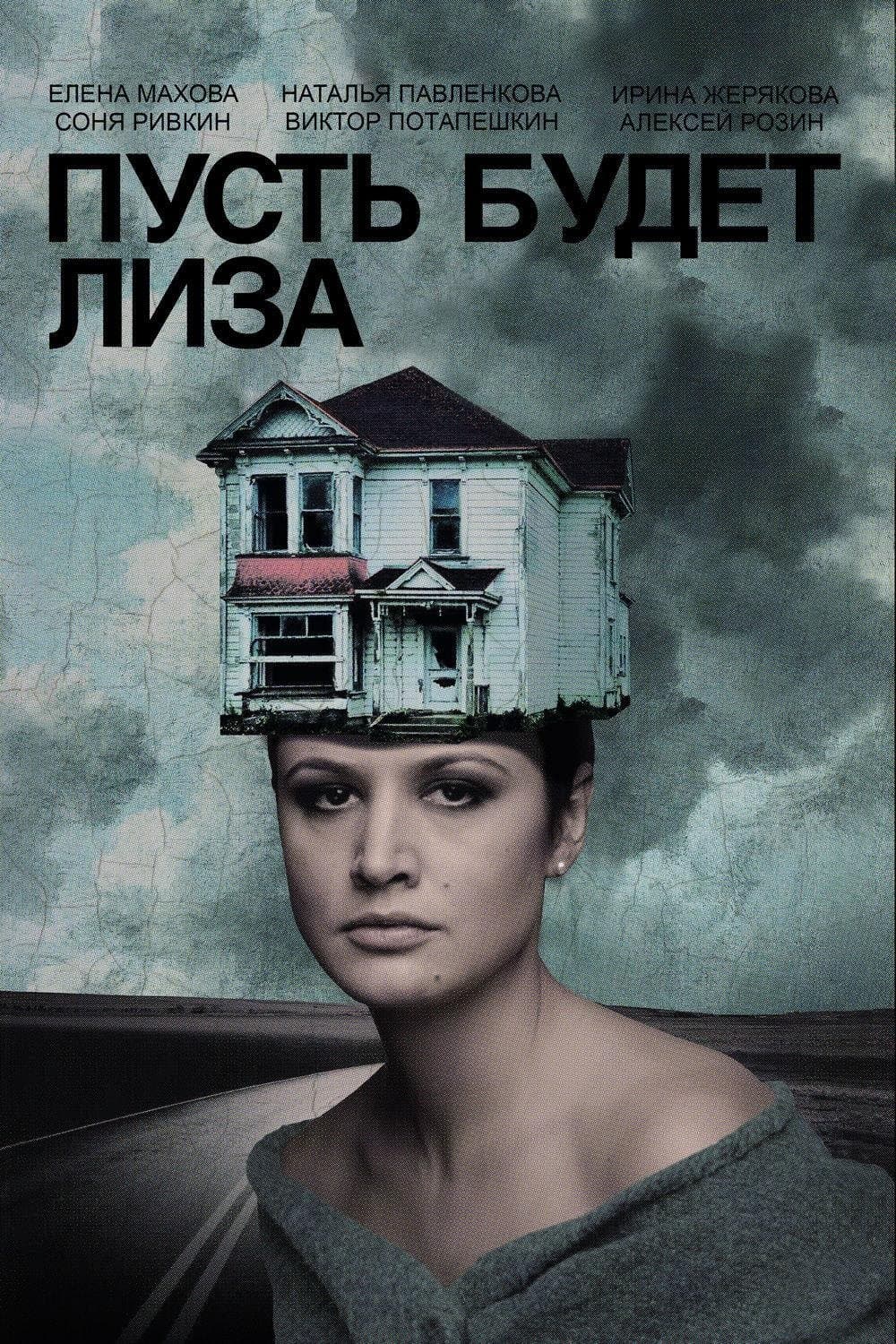 Let's Call Her Lisa poster