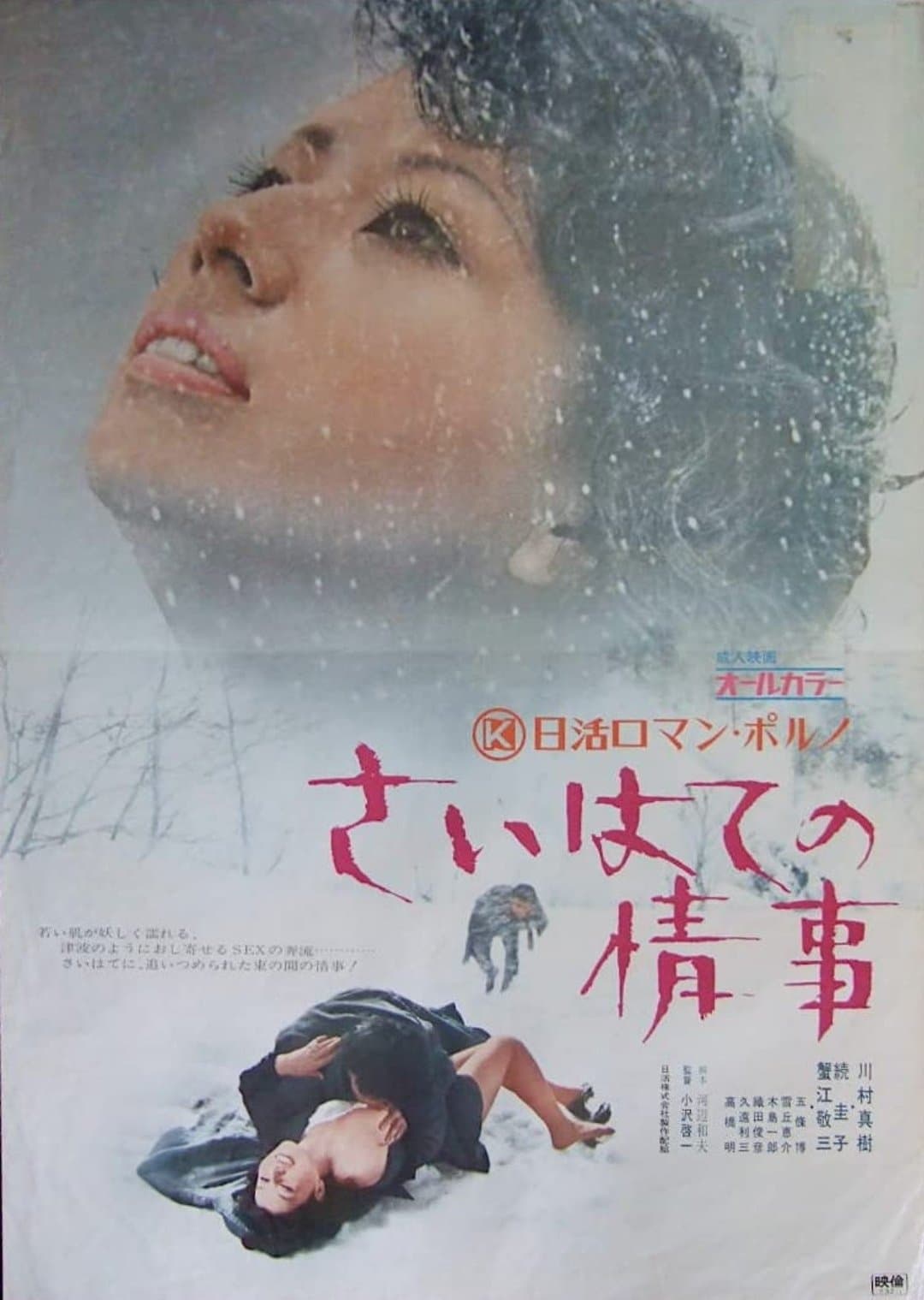 Love Affair in Purgatory poster
