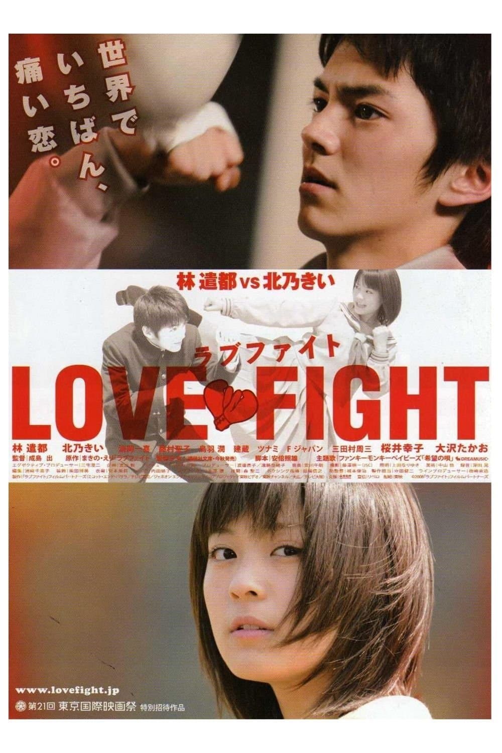 Love Fight poster
