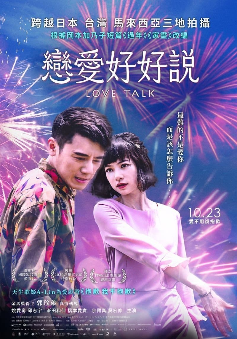 Love Talk poster