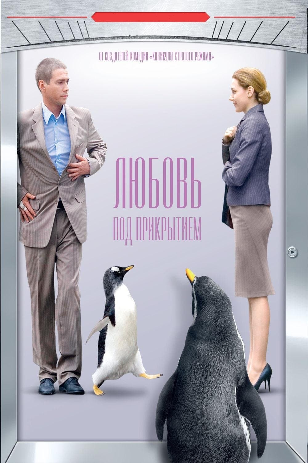 Love Undercover poster