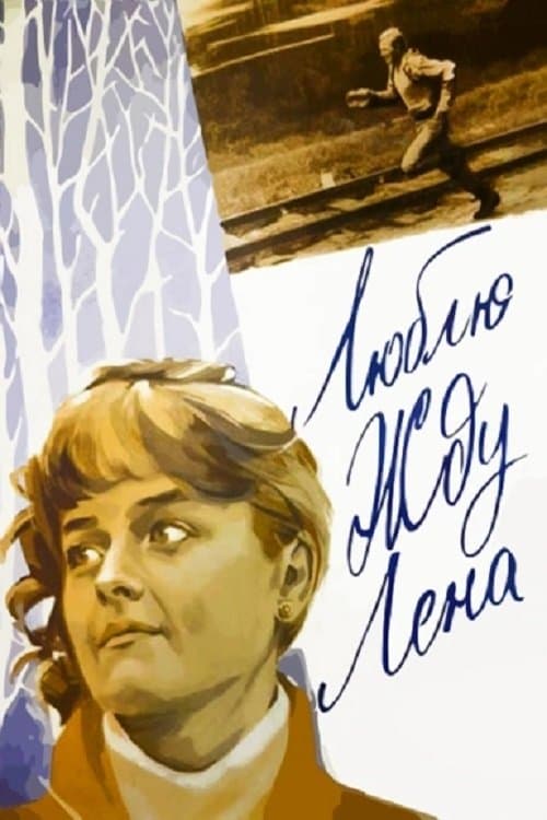Love You. Waiting. Lena poster