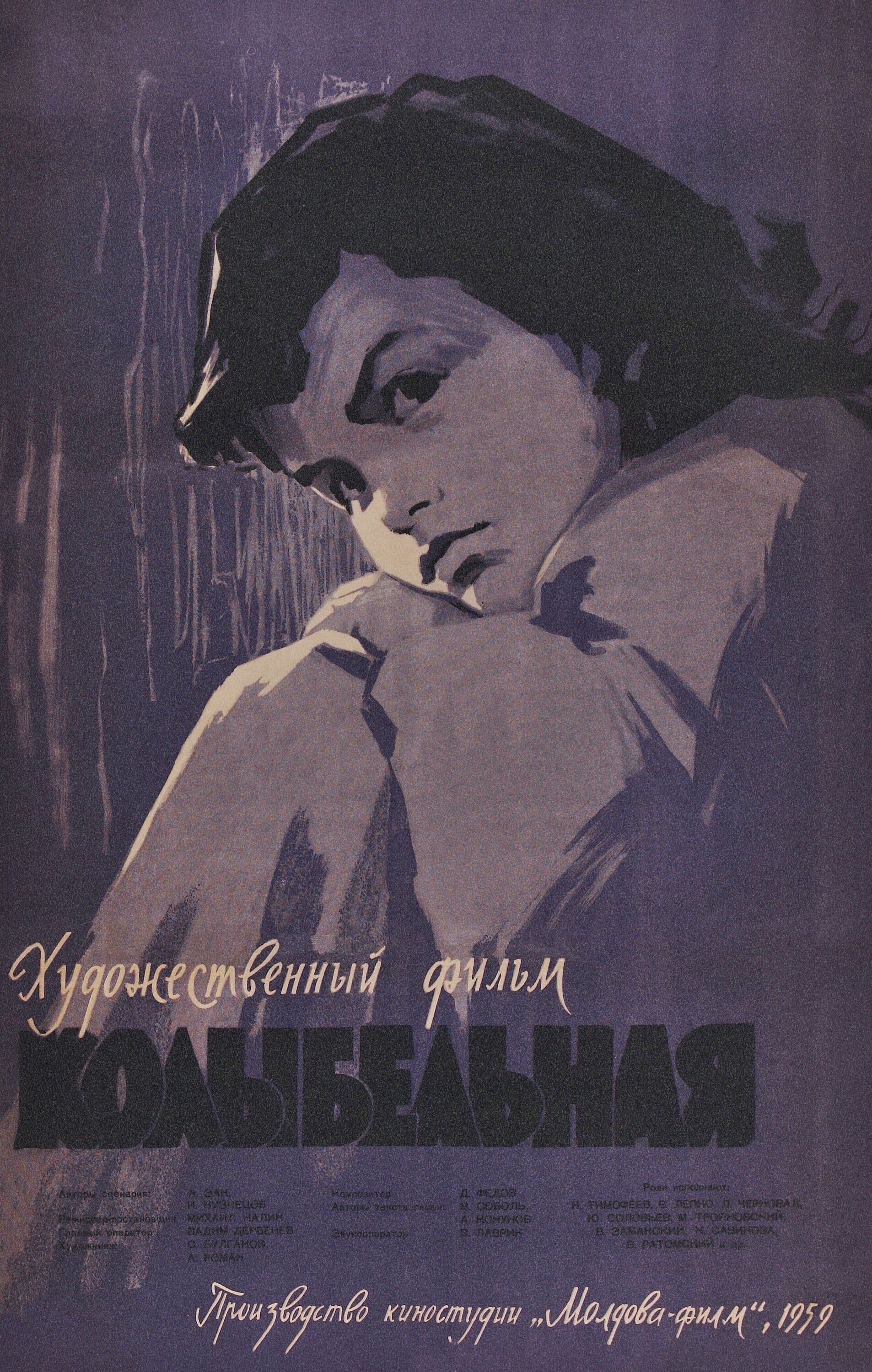 Lullaby poster