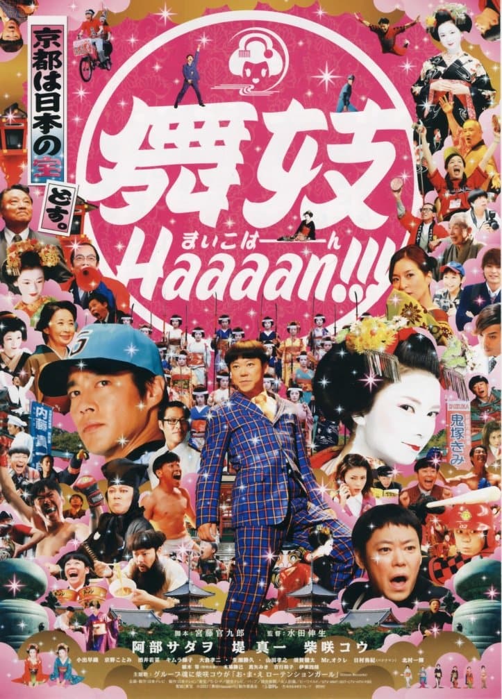 Maiko Haaaan!!! poster
