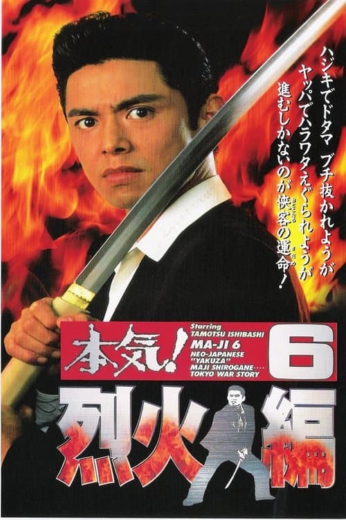 Maji! 6: Raging Fire poster
