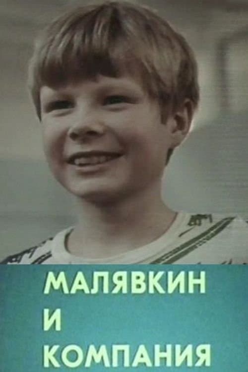 Malyavkin and Company poster