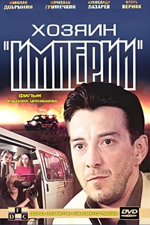 Master of the "Empire" poster