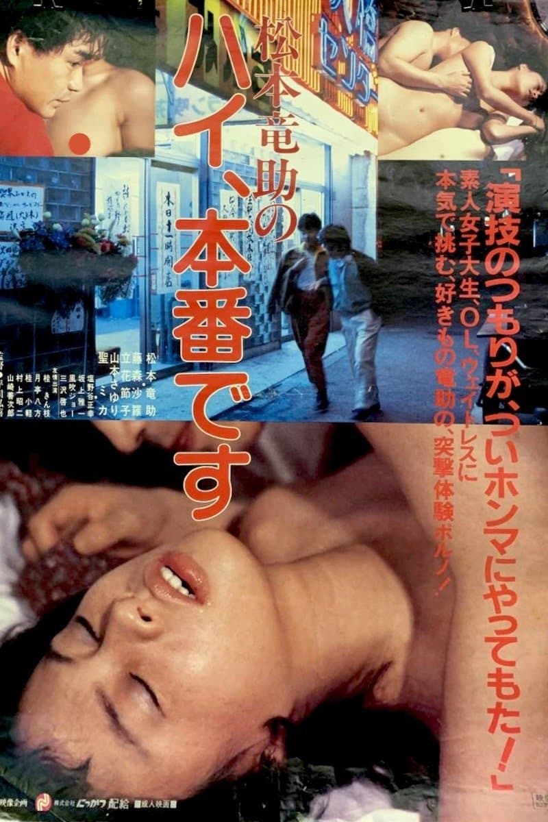 Matsumoto Ryûsuke no hai, honban desu poster