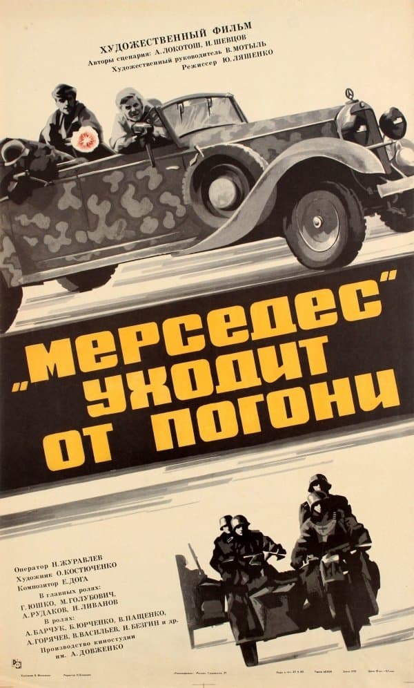 Mercedes Runs Away from the Chase poster
