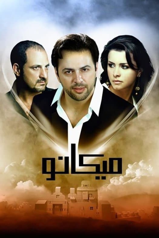 Micano poster