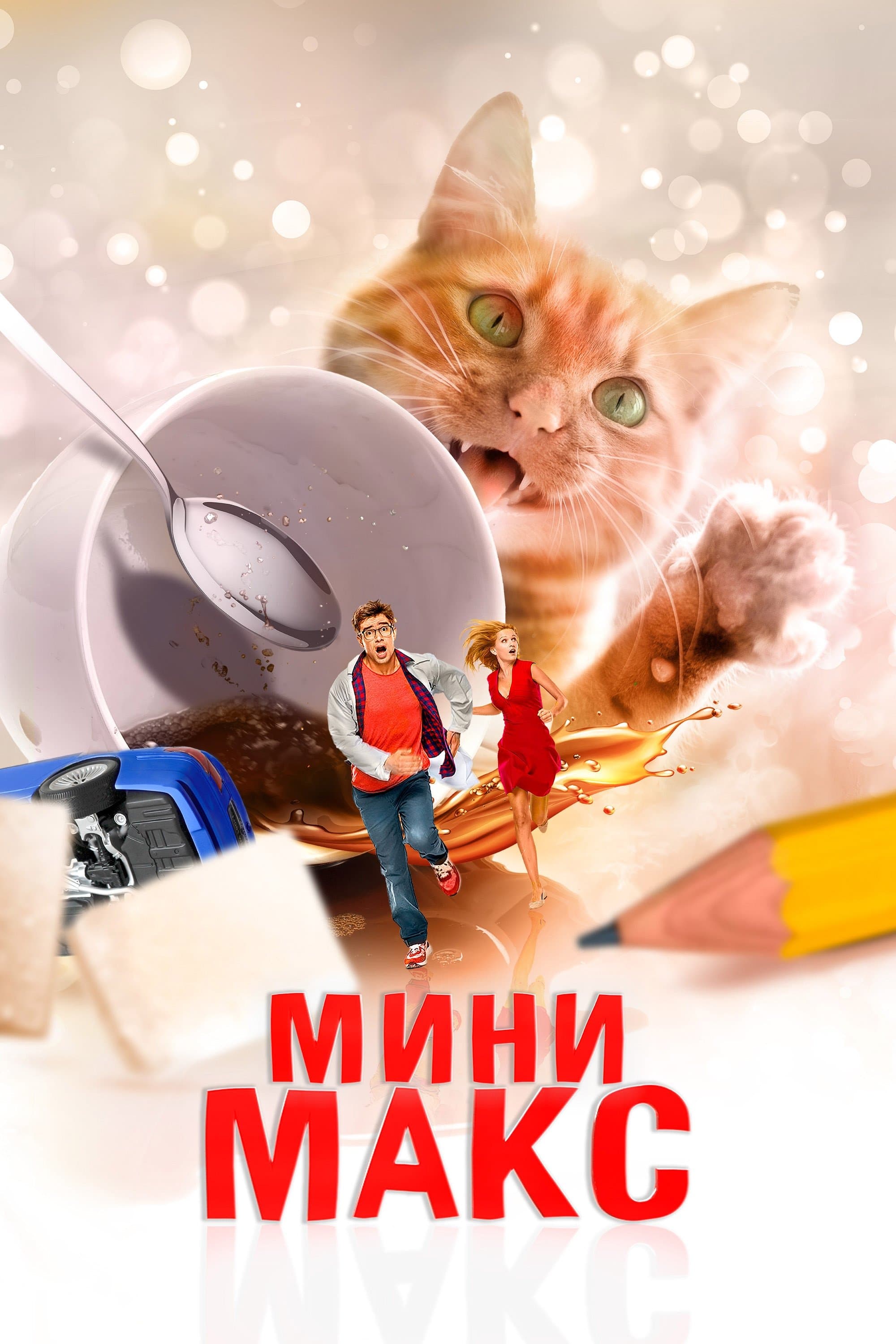 Mini Max poster