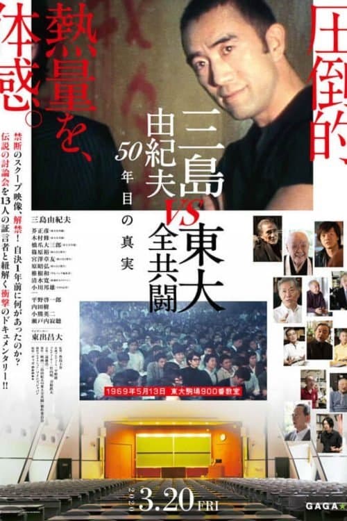 Mishima: The Last Debate poster