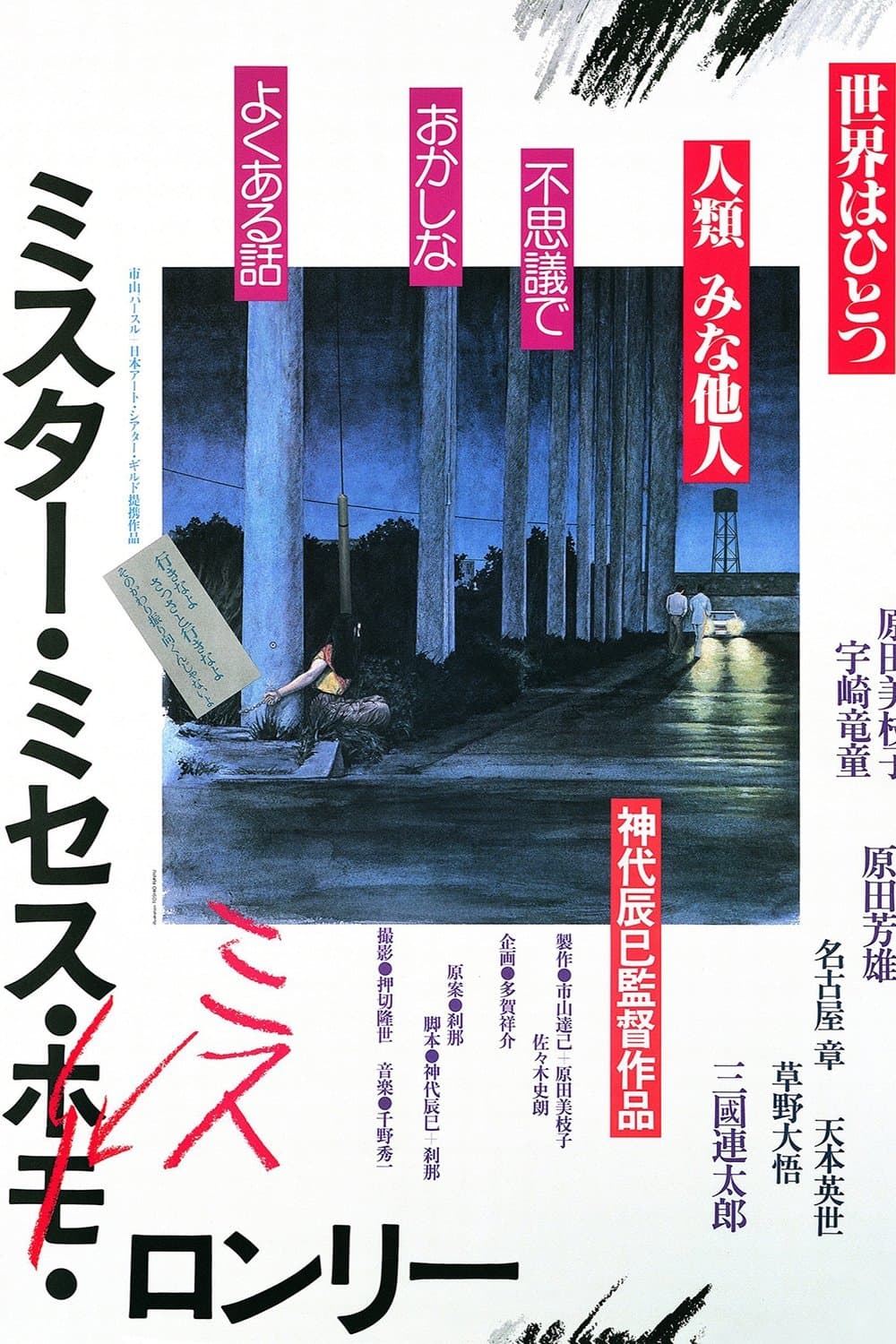 Mister, Missus, Miss Lonely poster