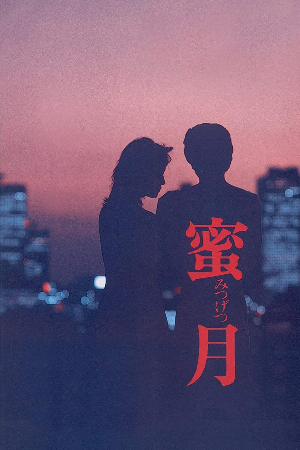 Mitsugetsu poster