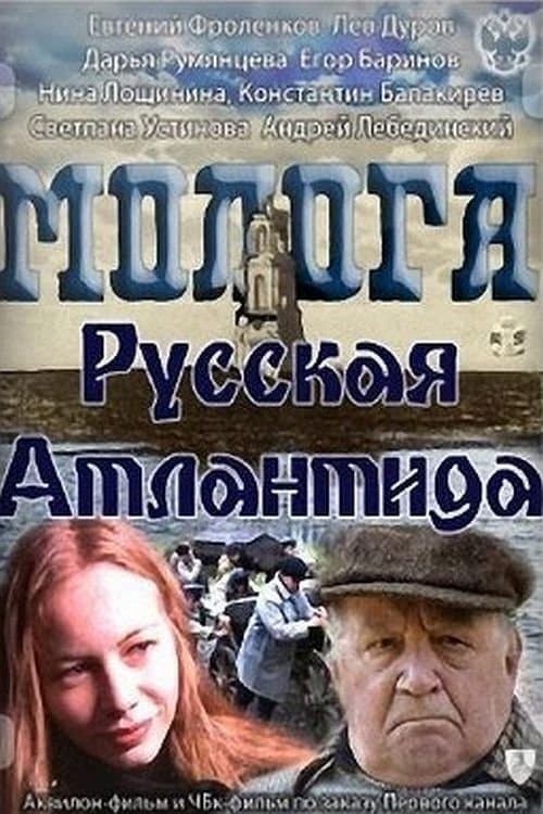 Mologa. Russian Atlantis poster