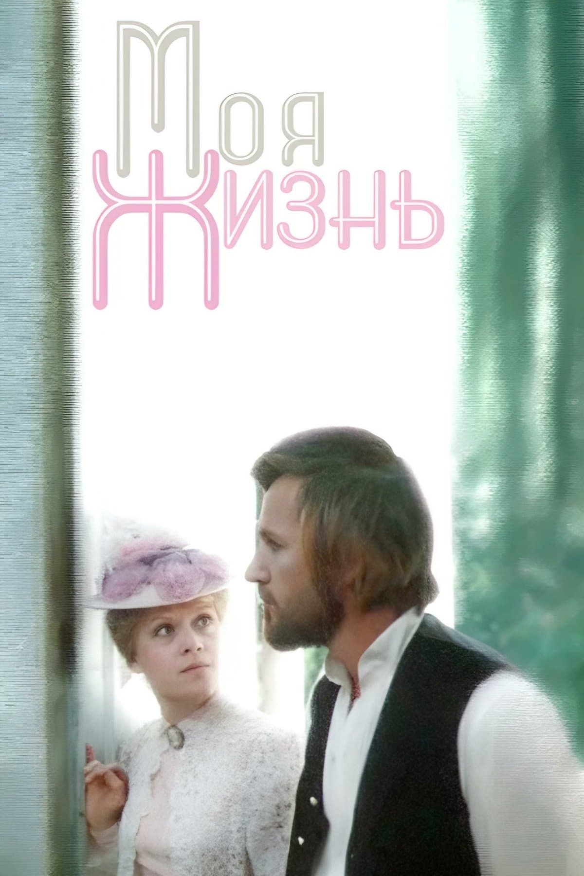 My Life poster