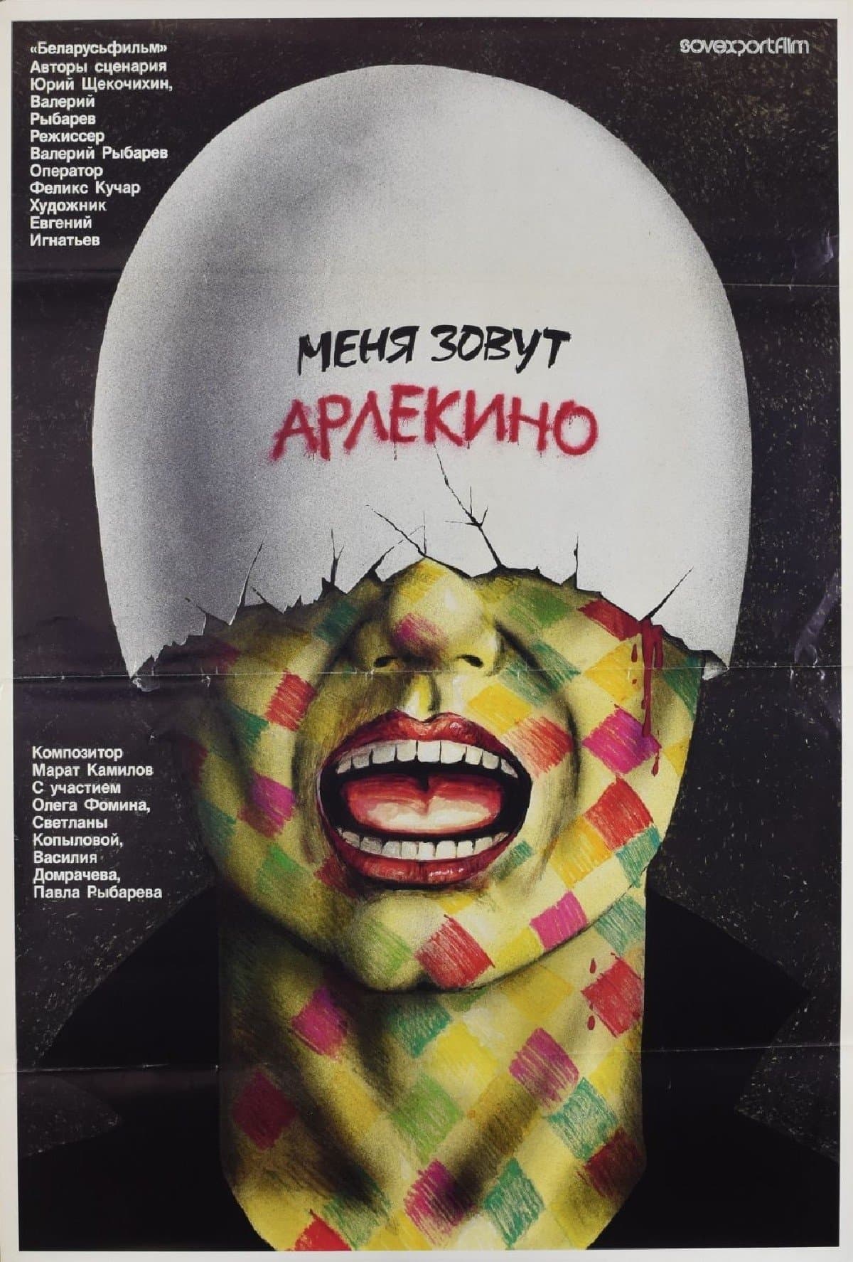My Name Is Harlequin poster