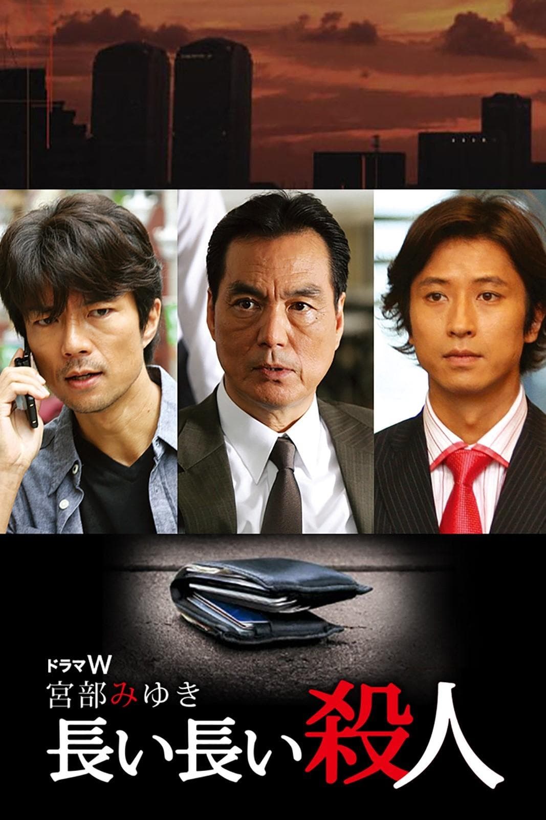 Nagai Nagai Satsujin poster