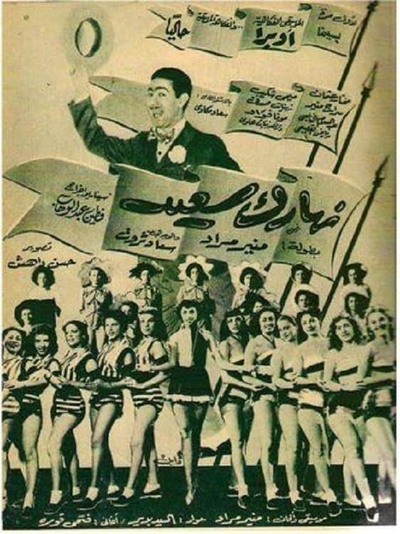 Naharak saeed poster