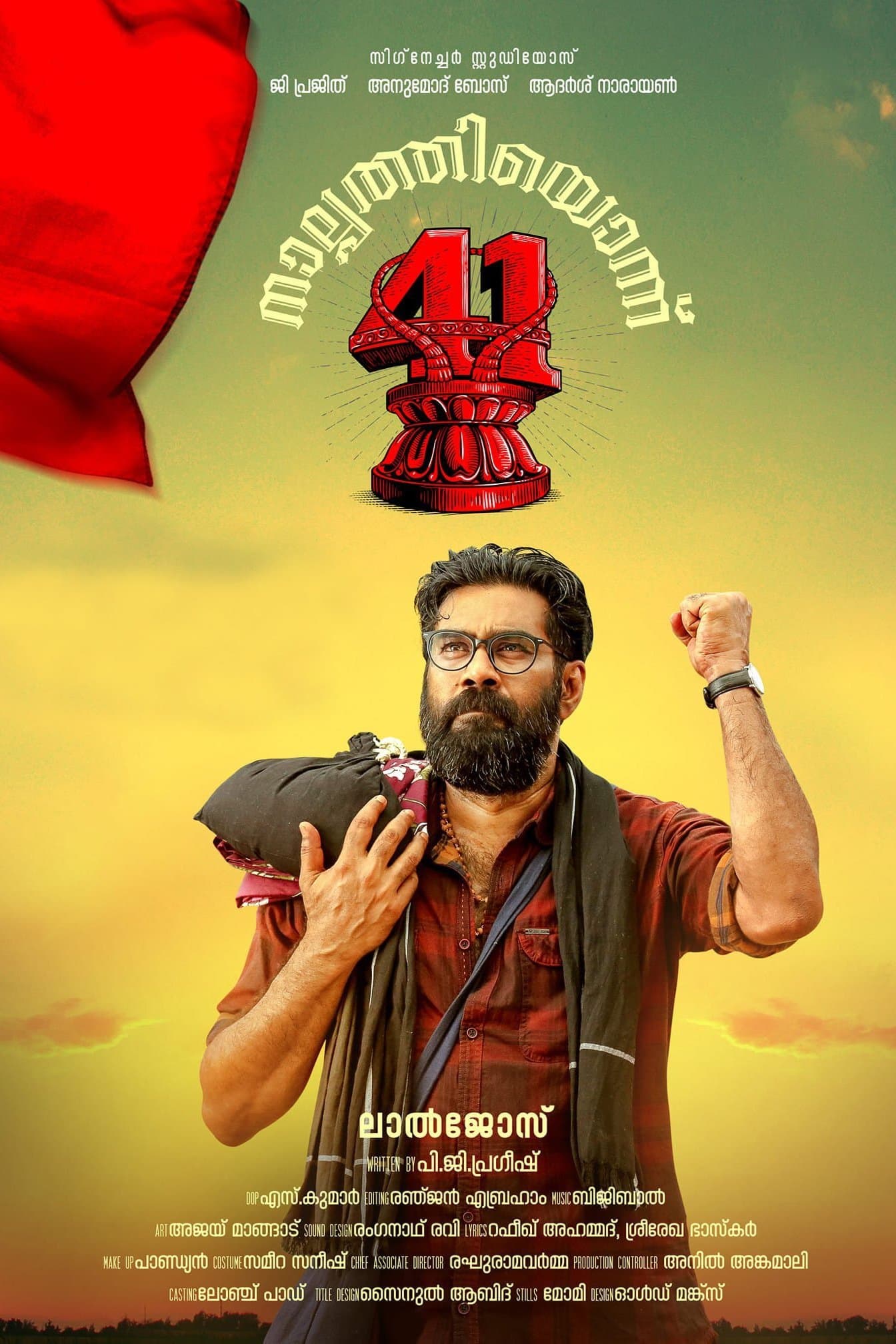 Nalpathiyonnu poster