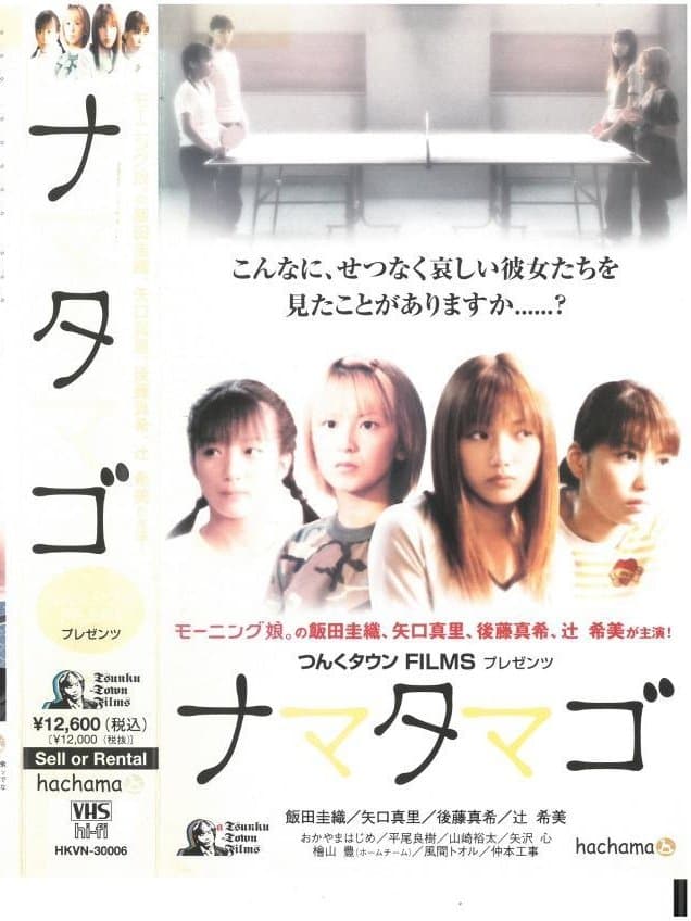 Nama Tamago poster