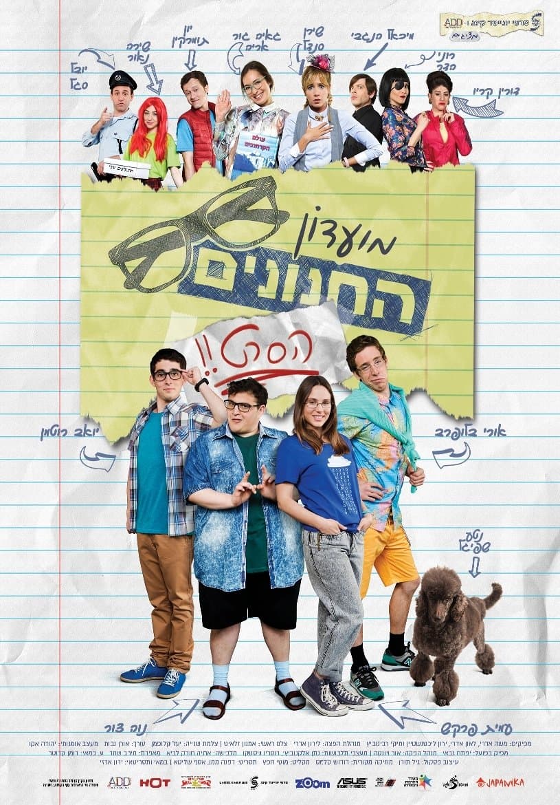 Nerd Club: The Movie poster