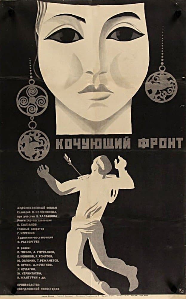 Nomadic Front poster